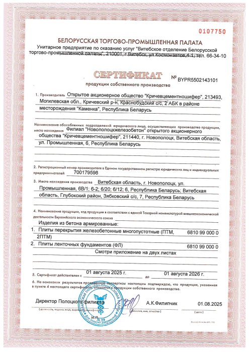 Сертификат продукции собственного производства