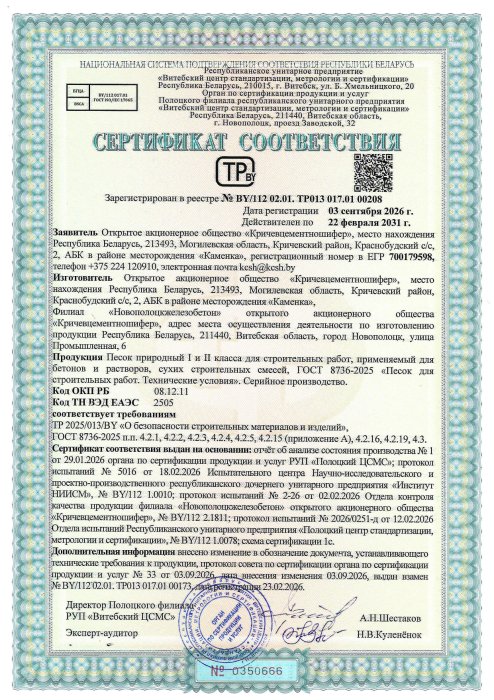 Песок I и II класса ГОСТ 8736-2025