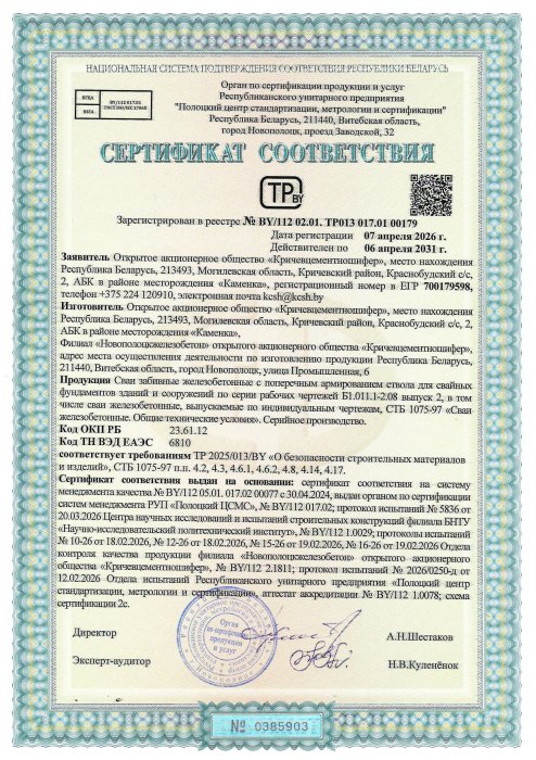 Сваи Б1.011.1-2.08-1