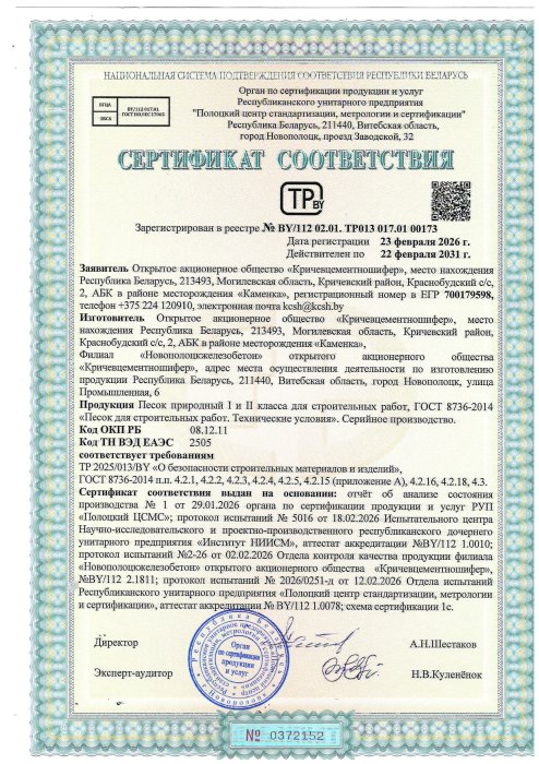 Песок I и II класса ГОСТ 8736-2014