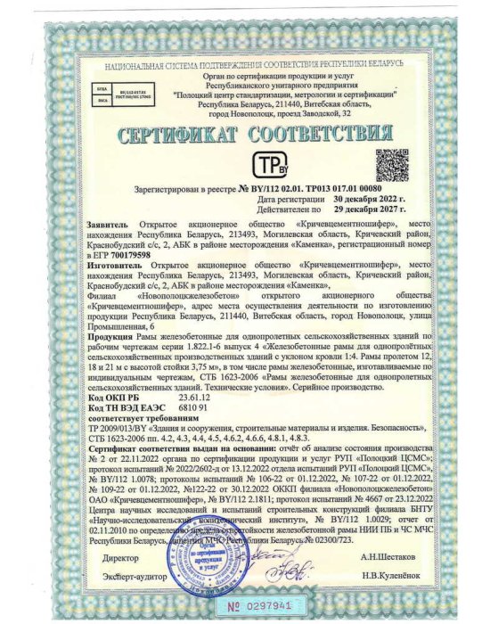 Рамы  РПС СТБ1623-2006