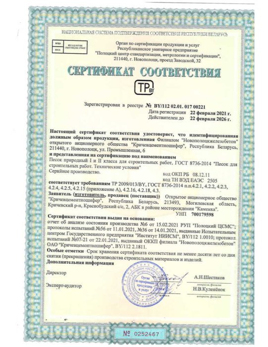 Песок I и II класса ГОСТ 8736-2014