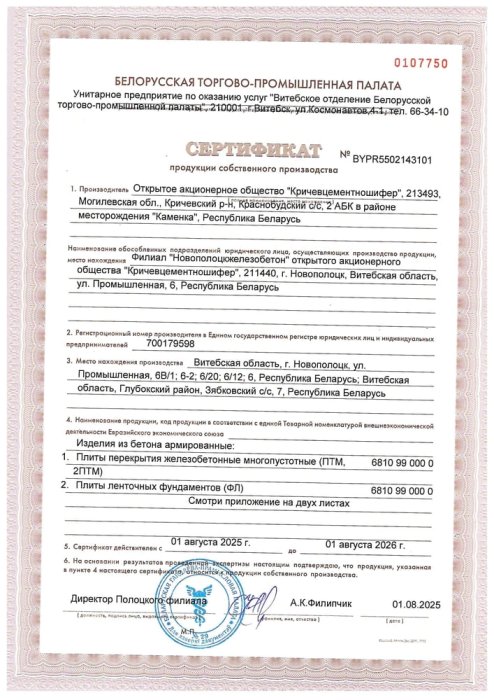 Сертификат продукции собственного производства