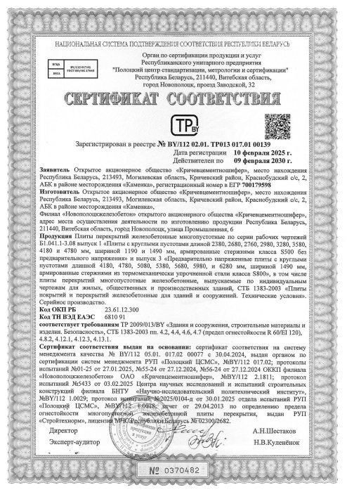 Плиты перекрытий Б1.041.1-3.08