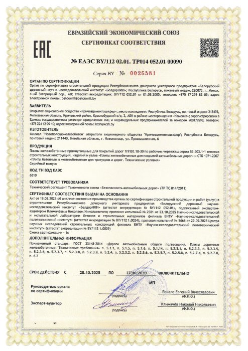 Плиты покрытий 1ПП30.18-30