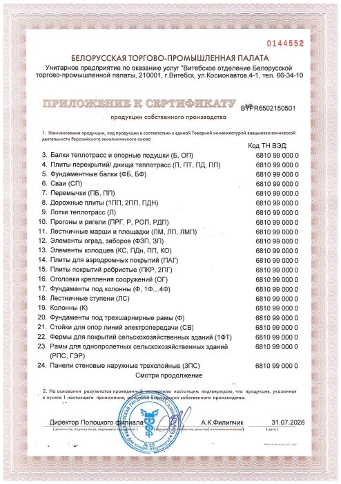 Сертификат продукции собственного производства Приложение 1