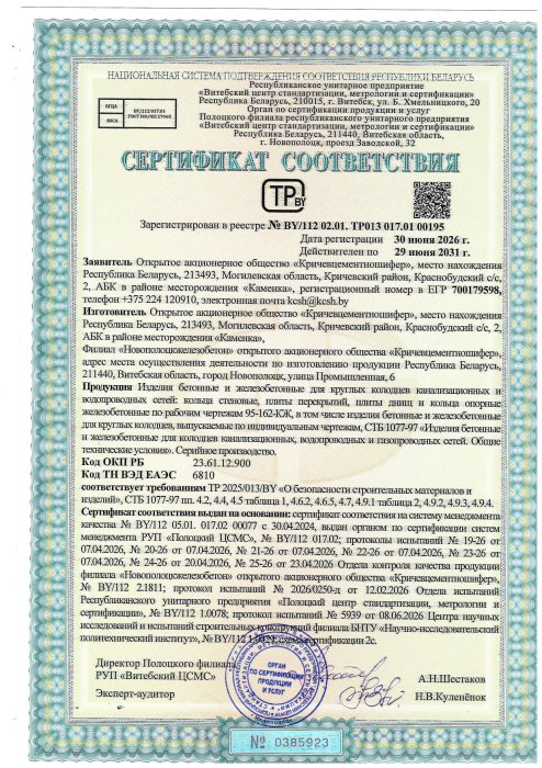 Изделия для колодцев 95-162-КЖ