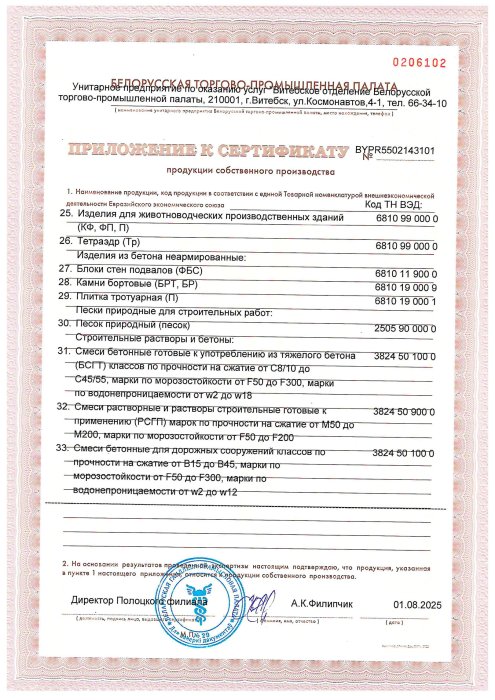 Сертификат продукции собственного производства Приложение 2