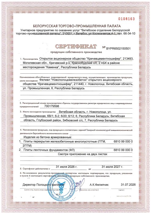 Сертификат продукции собственного производства