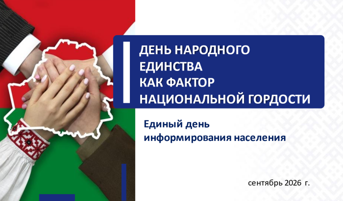 ЕДИ: День народного единства как фактор национальной гордости