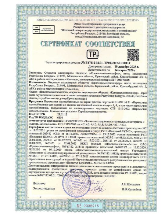 Перемычки  Б1.038.1-8.21