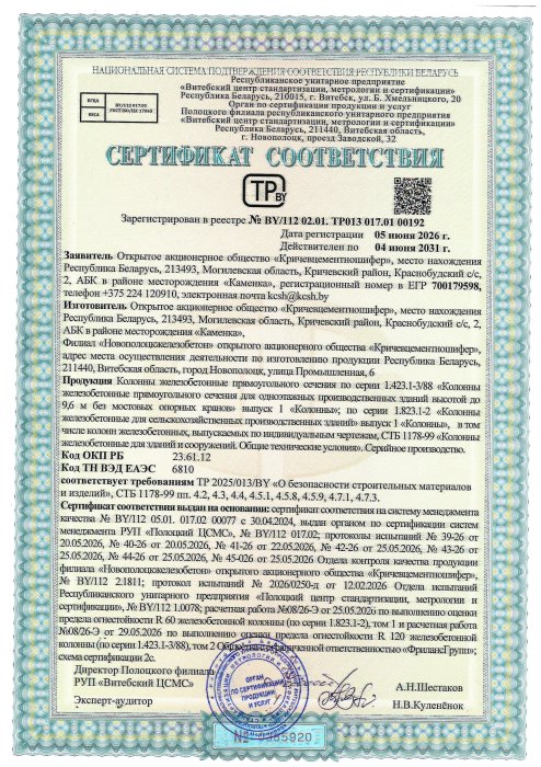 Колонны СТБ 1178-99