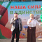 Наша сила в единстве