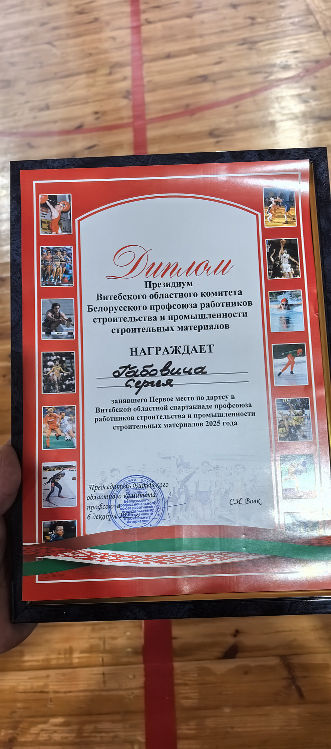 Спартакиада Витебской областной организации профсоюза работников строительства и промышленности строительных материалов.